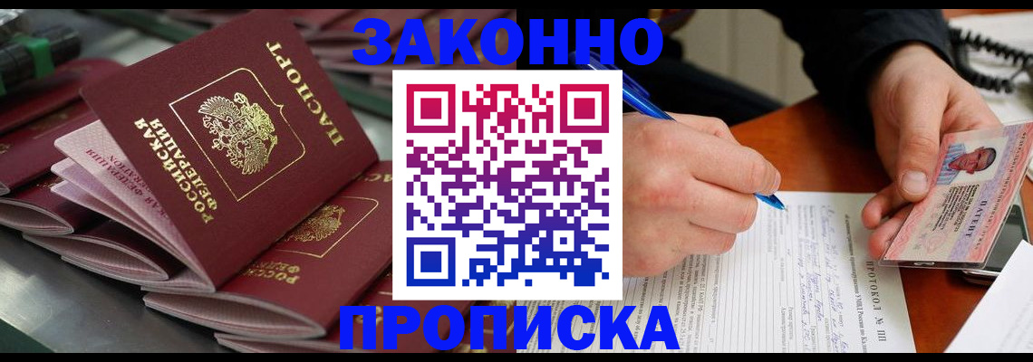 прописка в квартире в Горно-Алтайске